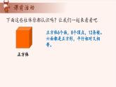 6、有趣的立体图形-2024-2025学年度小学一年级奥数 全套教学课件PPT  陕西人民教育出版社