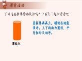 6、有趣的立体图形-2024-2025学年度小学一年级奥数 全套教学课件PPT  陕西人民教育出版社