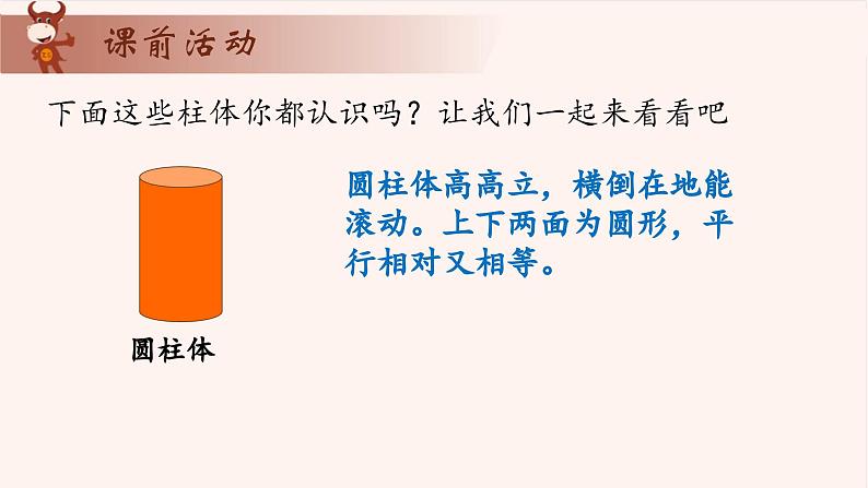 6、有趣的立体图形-2024-2025学年度小学一年级奥数 全套教学课件PPT  陕西人民教育出版社04