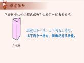 6、有趣的立体图形-2024-2025学年度小学一年级奥数 全套教学课件PPT  陕西人民教育出版社