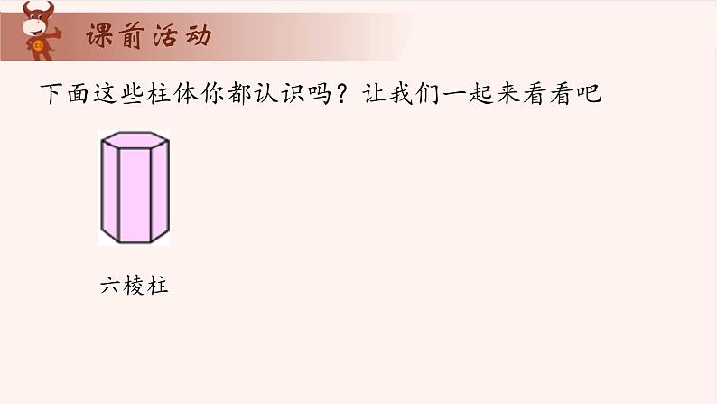 6、有趣的立体图形-2024-2025学年度小学一年级奥数 全套教学课件PPT  陕西人民教育出版社06