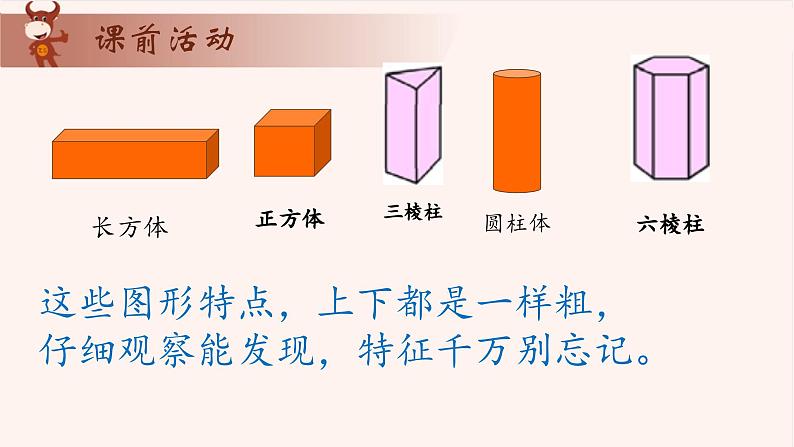 6、有趣的立体图形-2024-2025学年度小学一年级奥数 全套教学课件PPT  陕西人民教育出版社07