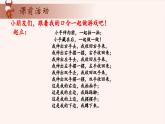 7、方向与位置-2024-2025学年度小学一年级奥数 全套教学课件PPT  陕西人民教育出版社