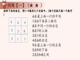 7、方向与位置-2024-2025学年度小学一年级奥数 全套教学课件PPT  陕西人民教育出版社