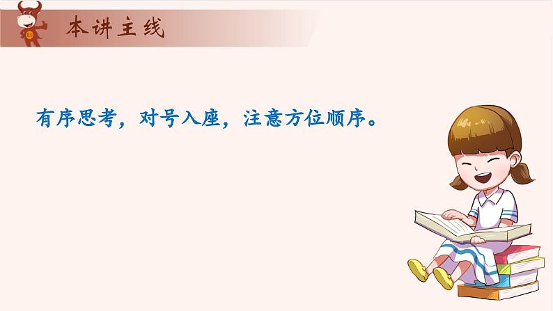 7、方向与位置-2024-2025学年度小学一年级奥数 全套教学课件PPT  陕西人民教育出版社第4页