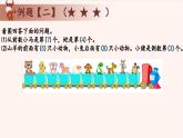 7、方向与位置-2024-2025学年度小学一年级奥数 全套教学课件PPT  陕西人民教育出版社