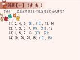 8、找规律填数-2024-2025学年度小学一年级奥数 全套教学课件PPT  陕西人民教育出版社