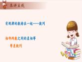 8、找规律填数-2024-2025学年度小学一年级奥数 全套教学课件PPT  陕西人民教育出版社