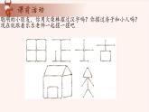 9、火柴棒的游戏-2024-2025学年度小学一年级奥数 全套教学课件PPT  陕西人民教育出版社