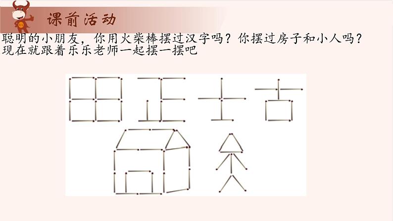 9、火柴棒的游戏-2024-2025学年度小学一年级奥数 全套教学课件PPT  陕西人民教育出版社02