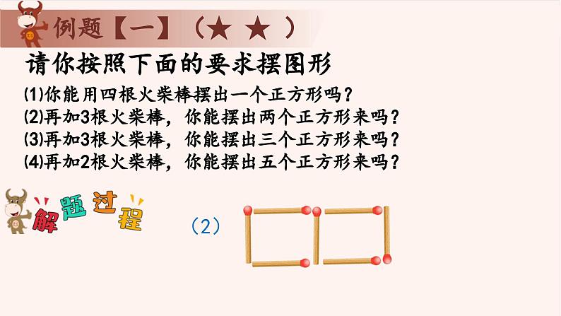 9、火柴棒的游戏-2024-2025学年度小学一年级奥数 全套教学课件PPT  陕西人民教育出版社04