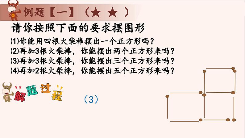 9、火柴棒的游戏-2024-2025学年度小学一年级奥数 全套教学课件PPT  陕西人民教育出版社05