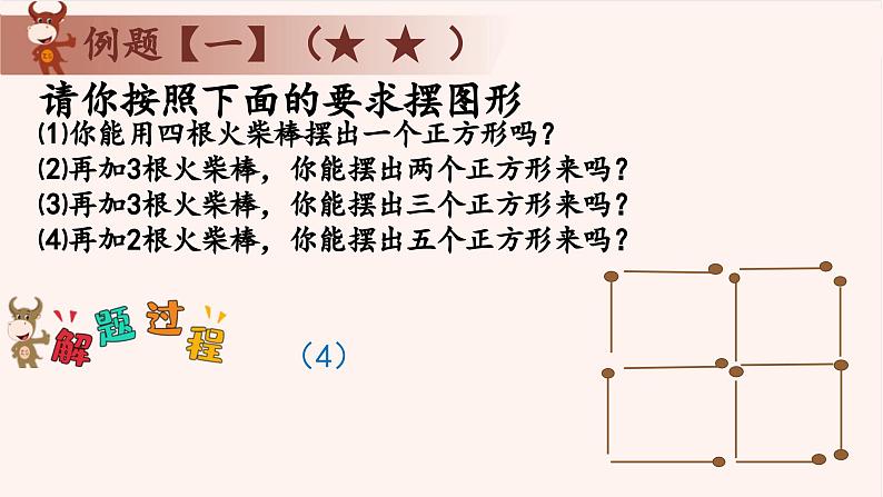 9、火柴棒的游戏-2024-2025学年度小学一年级奥数 全套教学课件PPT  陕西人民教育出版社06