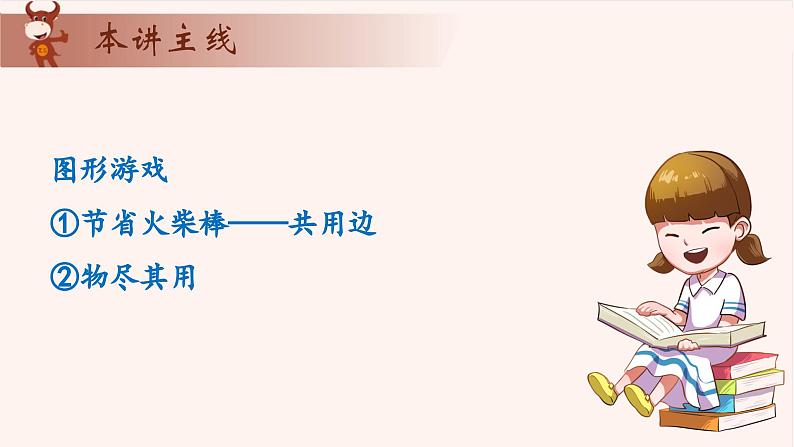 9、火柴棒的游戏-2024-2025学年度小学一年级奥数 全套教学课件PPT  陕西人民教育出版社07