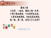 10、排队的学问-2024-2025学年度小学一年级奥数 全套教学课件PPT  陕西人民教育出版社