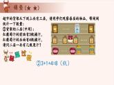 10、排队的学问-2024-2025学年度小学一年级奥数 全套教学课件PPT  陕西人民教育出版社