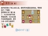 10、排队的学问-2024-2025学年度小学一年级奥数 全套教学课件PPT  陕西人民教育出版社