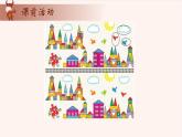11、思维游戏-2024-2025学年度小学一年级奥数 全套教学课件PPT  陕西人民教育出版社