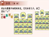 11、思维游戏-2024-2025学年度小学一年级奥数 全套教学课件PPT  陕西人民教育出版社