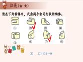 11、思维游戏-2024-2025学年度小学一年级奥数 全套教学课件PPT  陕西人民教育出版社