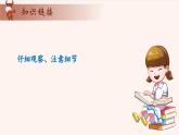 11、思维游戏-2024-2025学年度小学一年级奥数 全套教学课件PPT  陕西人民教育出版社