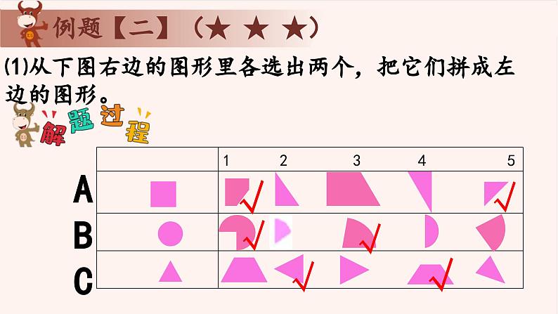 11、思维游戏-2024-2025学年度小学一年级奥数 全套教学课件PPT  陕西人民教育出版社06