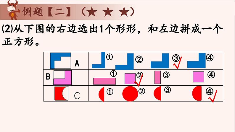 11、思维游戏-2024-2025学年度小学一年级奥数 全套教学课件PPT  陕西人民教育出版社07