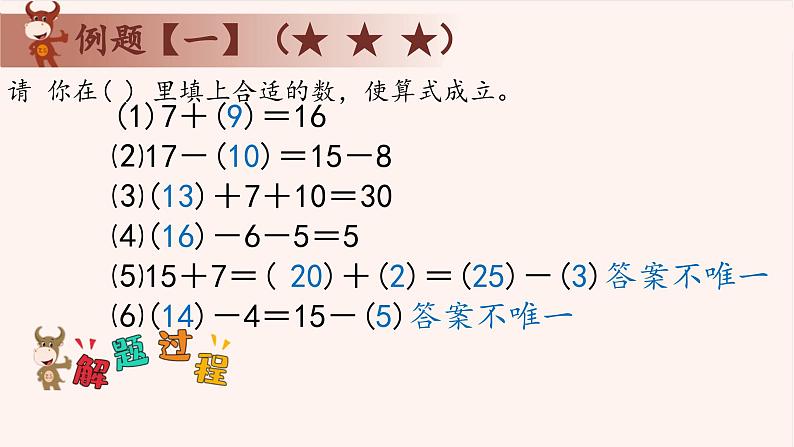 12、巧填算符-2024-2025学年度小学一年级奥数 全套教学课件PPT  陕西人民教育出版社第3页