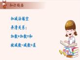 12、巧填算符-2024-2025学年度小学一年级奥数 全套教学课件PPT  陕西人民教育出版社