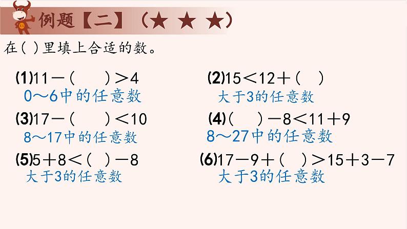 12、巧填算符-2024-2025学年度小学一年级奥数 全套教学课件PPT  陕西人民教育出版社第5页