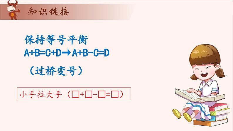 12、巧填算符-2024-2025学年度小学一年级奥数 全套教学课件PPT  陕西人民教育出版社第8页