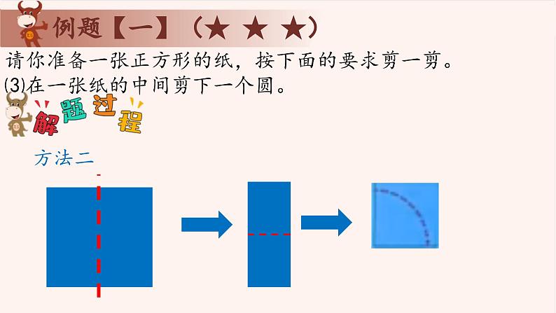 13、图形的剪拼-2024-2025学年度小学一年级奥数 全套教学课件PPT  陕西人民教育出版社08