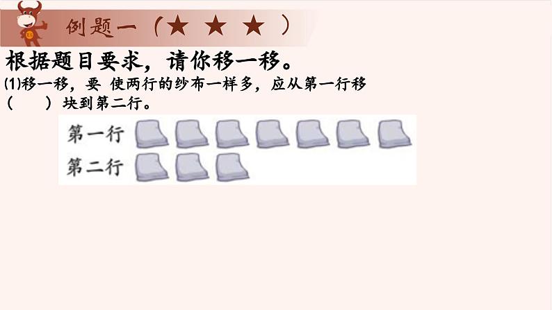 14、巧移物体-2024-2025学年度小学一年级奥数 全套教学课件PPT  陕西人民教育出版社03