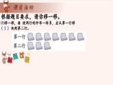 14、巧移物体-2024-2025学年度小学一年级奥数 全套教学课件PPT  陕西人民教育出版社