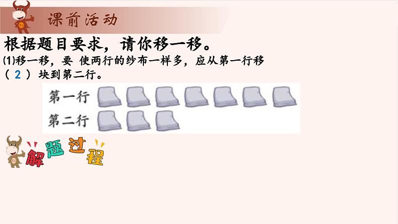 14、巧移物体-2024-2025学年度小学一年级奥数 全套教学课件PPT  陕西人民教育出版社04