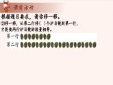 14、巧移物体-2024-2025学年度小学一年级奥数 全套教学课件PPT  陕西人民教育出版社