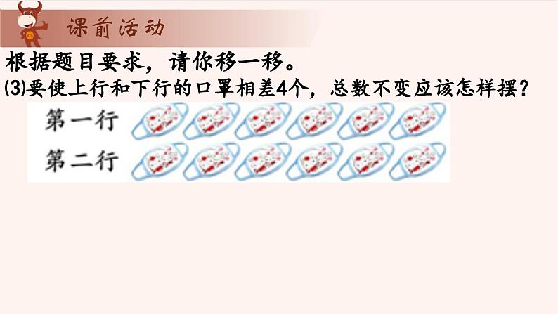 14、巧移物体-2024-2025学年度小学一年级奥数 全套教学课件PPT  陕西人民教育出版社07