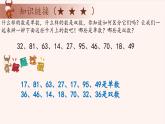 16、单数与双数-2024-2025学年度小学一年级奥数 全套教学课件PPT  陕西人民教育出版社