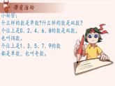 16、单数与双数-2024-2025学年度小学一年级奥数 全套教学课件PPT  陕西人民教育出版社