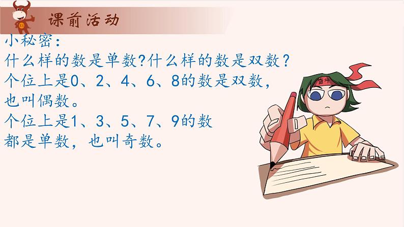 16、单数与双数-2024-2025学年度小学一年级奥数 全套教学课件PPT  陕西人民教育出版社03