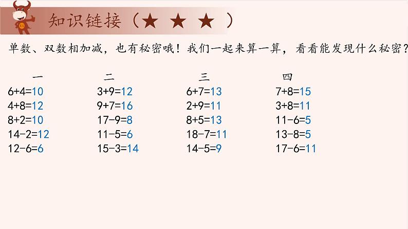 16、单数与双数-2024-2025学年度小学一年级奥数 全套教学课件PPT  陕西人民教育出版社04