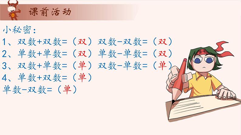 16、单数与双数-2024-2025学年度小学一年级奥数 全套教学课件PPT  陕西人民教育出版社05