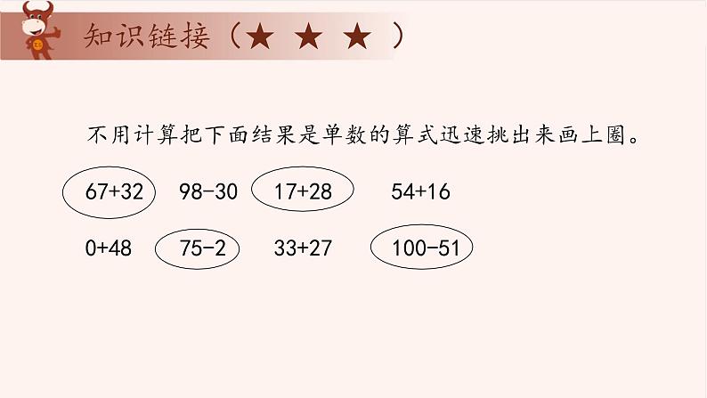 16、单数与双数-2024-2025学年度小学一年级奥数 全套教学课件PPT  陕西人民教育出版社07