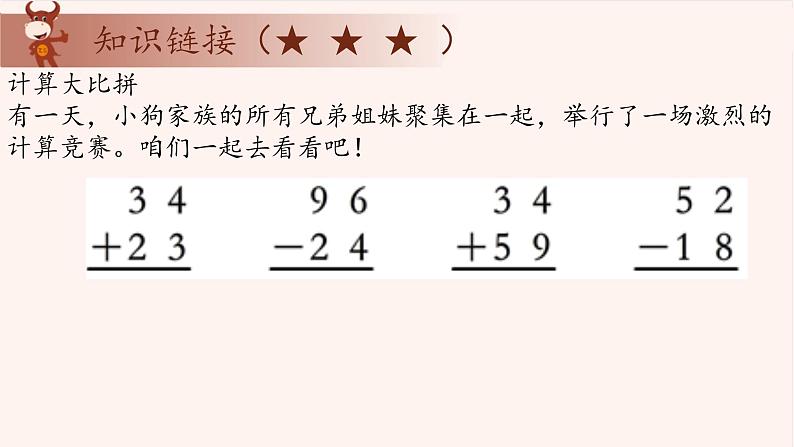 17、数字迷游戏-2024-2025学年度小学一年级奥数 全套教学课件PPT  陕西人民教育出版社02