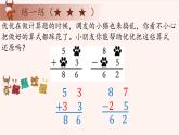 17、数字迷游戏-2024-2025学年度小学一年级奥数 全套教学课件PPT  陕西人民教育出版社