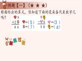 17、数字迷游戏-2024-2025学年度小学一年级奥数 全套教学课件PPT  陕西人民教育出版社