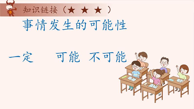 18、可能性问题-2024-2025学年度小学一年级奥数 全套教学课件PPT  陕西人民教育出版社05