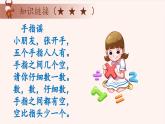 19、间隔问题-2024-2025学年度小学一年级奥数 全套教学课件PPT  陕西人民教育出版社