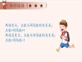 19、间隔问题-2024-2025学年度小学一年级奥数 全套教学课件PPT  陕西人民教育出版社