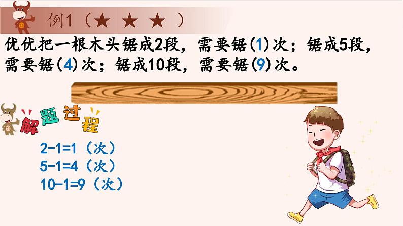 19、间隔问题-2024-2025学年度小学一年级奥数 全套教学课件PPT  陕西人民教育出版社05